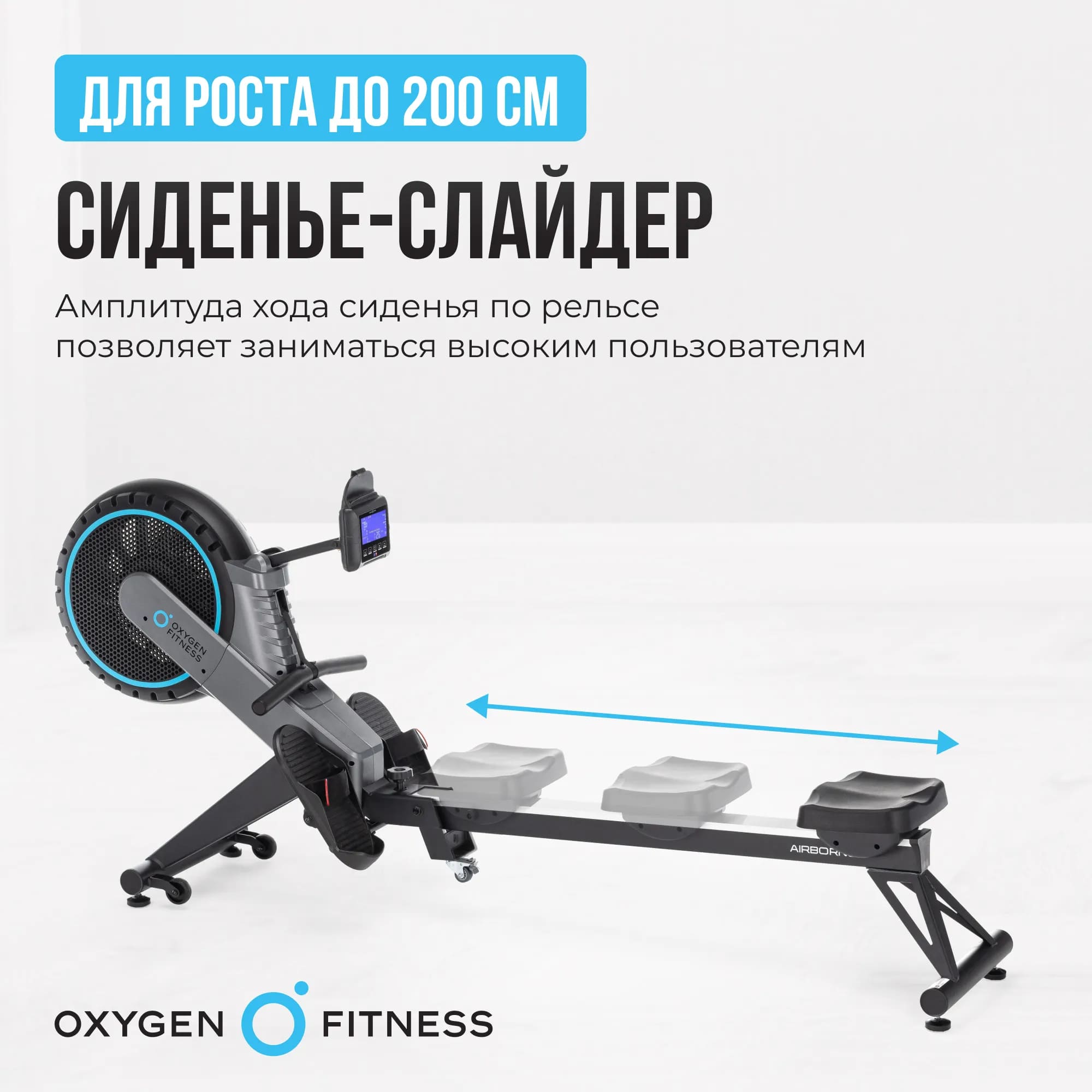 Гребной тренажер Oxygen Fitness Airborne