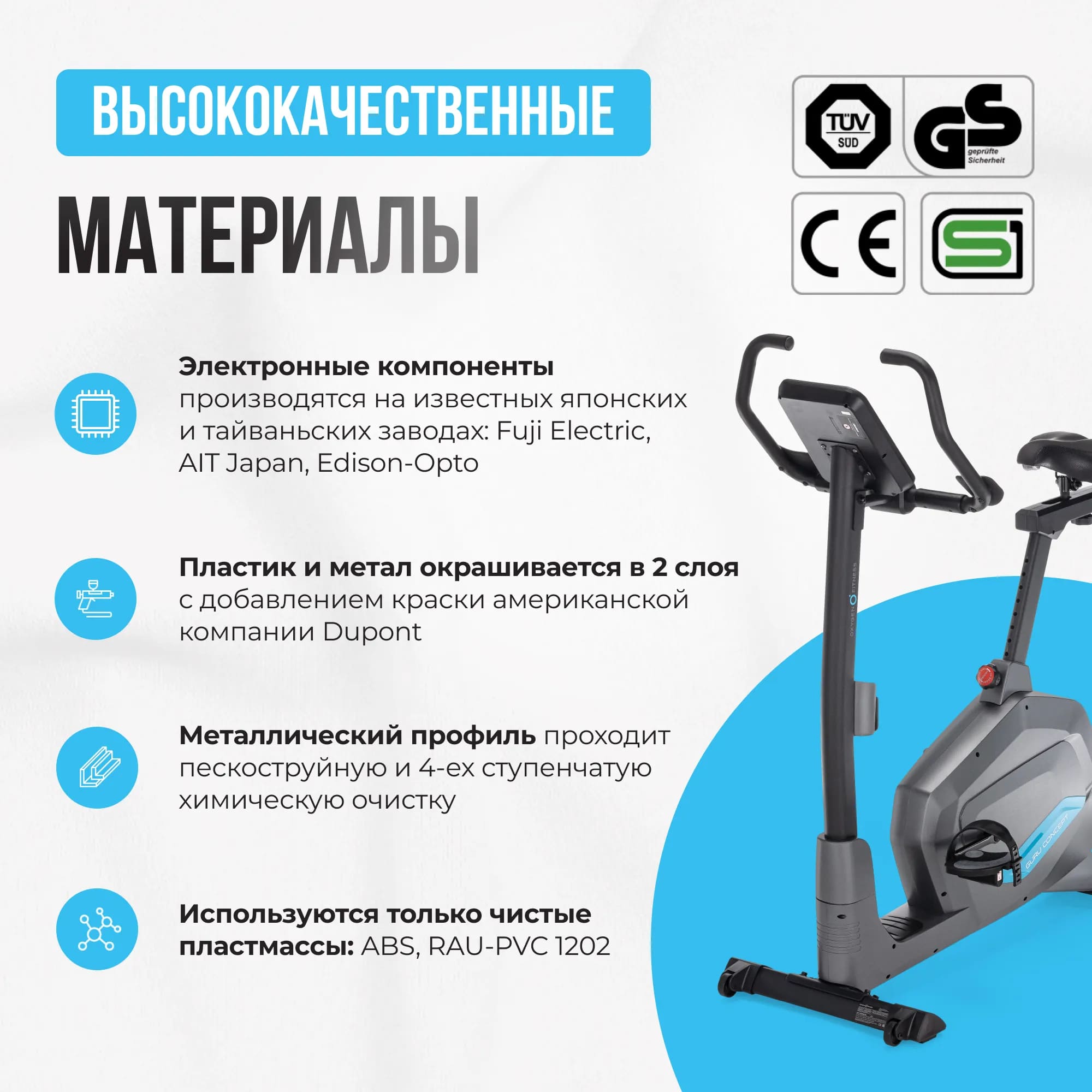 Велотренажер Oxygen Fitness Guru Concept