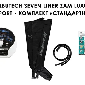 Лимфодренажный аппарат WelbuTech Seven Liner ZAM-Luxury Z-Sport СТАНДАРТ, XXL (аппарат + ноги) треугольный тип стопы