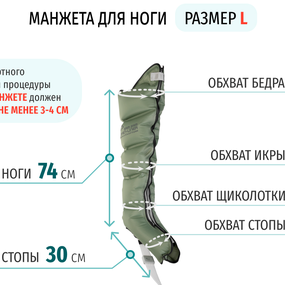 Манжета WelbuTech Seven Liner (Zam) для ног (закрытые шланги), L (без аппарата)