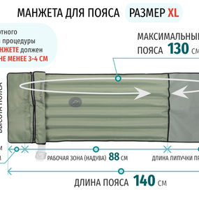 Манжета WelbuTech Seven Liner (WBA-900) для талии (без аппарата)