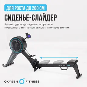 Гребной тренажер Oxygen Fitness RW700 Pro